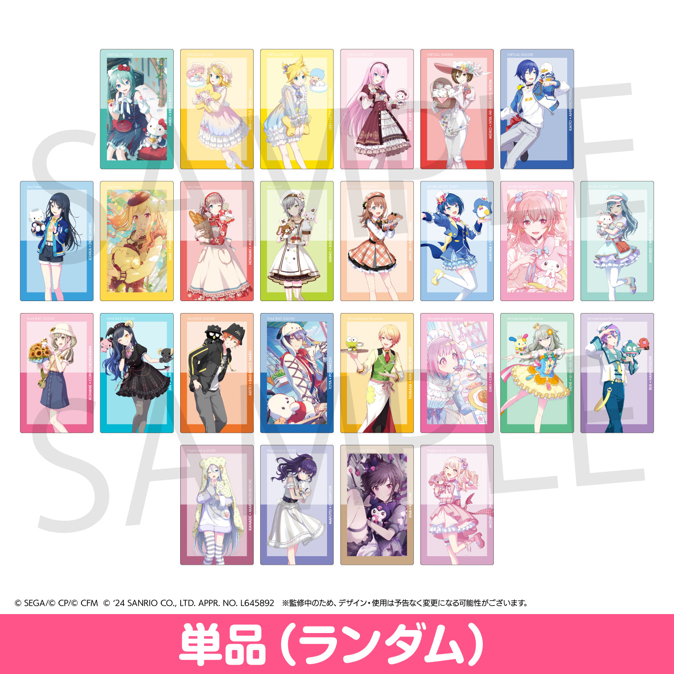 予約商品】【プロセカ×サンリオキャラクターズコラボ特典対象】ePick