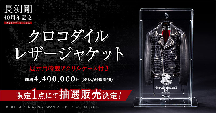 長渕剛 40周年記念 こうじょう雅之 コラボ 公式グッズ シーツ武人画