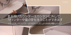 カウンター - 収納・カウンター - 浴室部品 - 浴室