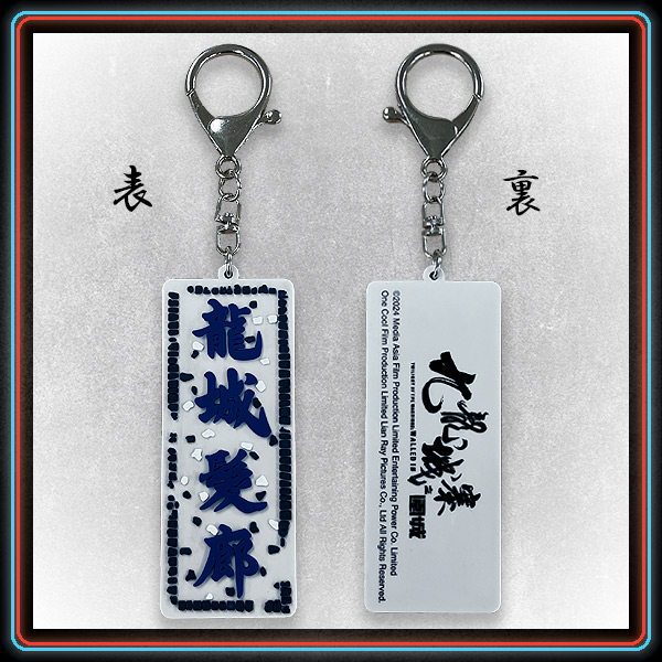 トワイライト・ウォリアーズ ランダムキーホルダー 全5種 コミコン限定