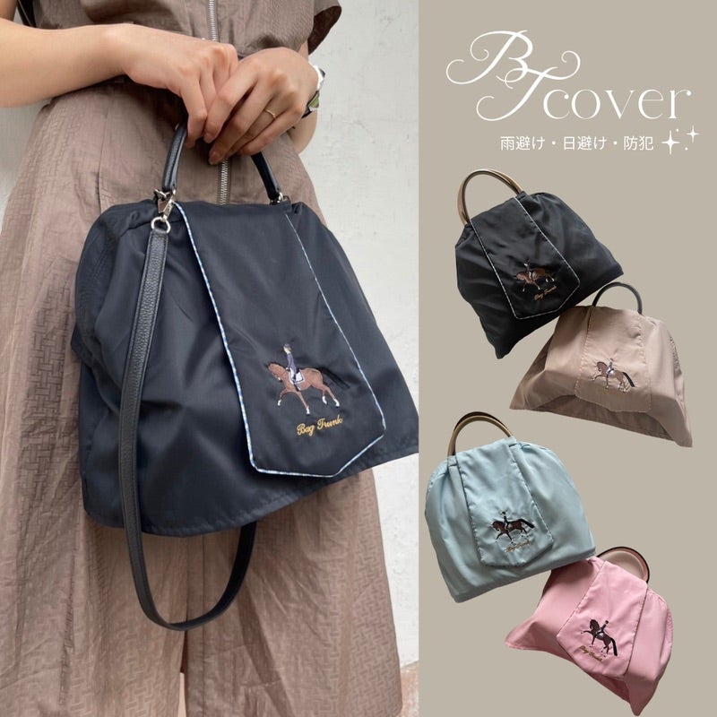 エルメスのバッグに♡TRUNKのバッグカバー | ありふれた、でも大切な日々☆