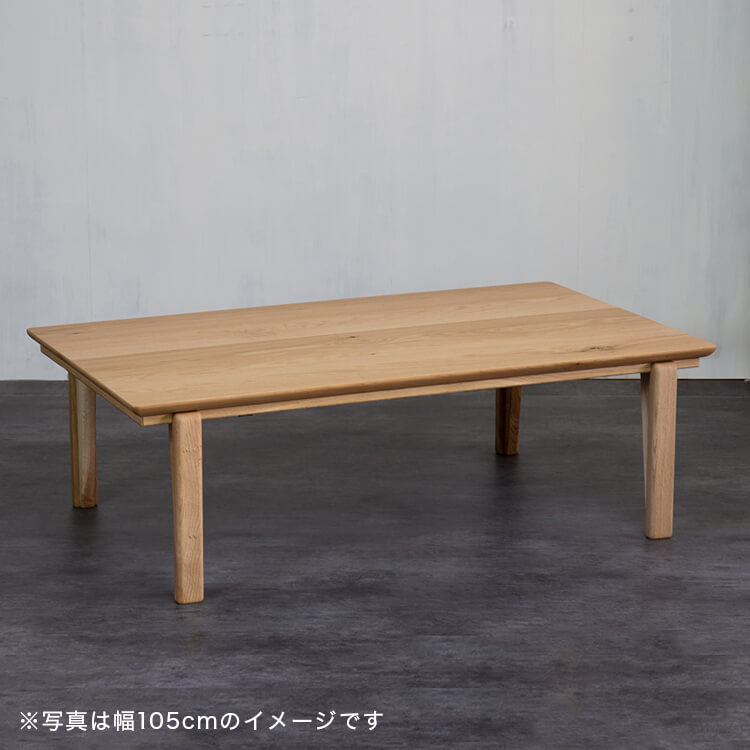 こたつテーブル(オーク)座卓 日本製の遠赤効果抜群の幅120タイプ