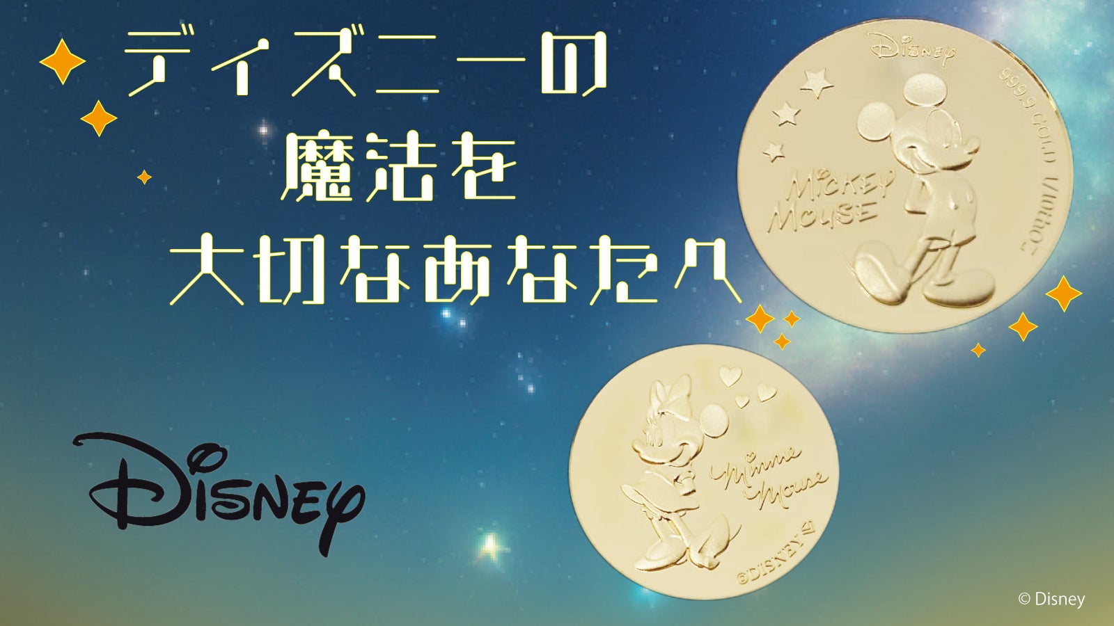 限定品ミッキーミニーカラー記念メダル 限定品ミッキーミニーカラー