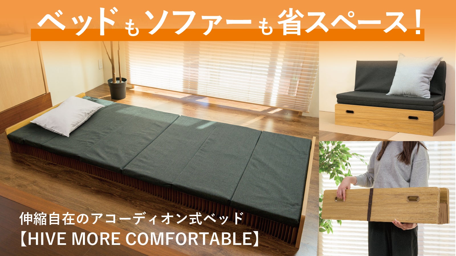 ペーパーベッド コレクション Paper Bed アコーディオンベッド Kraft