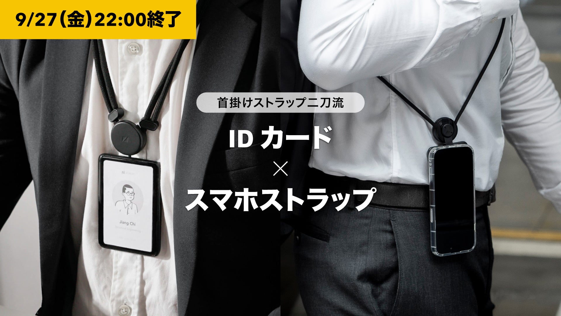 首掛けストラップ二刀流 | スマホストラップ × IDカード｜マクアケ