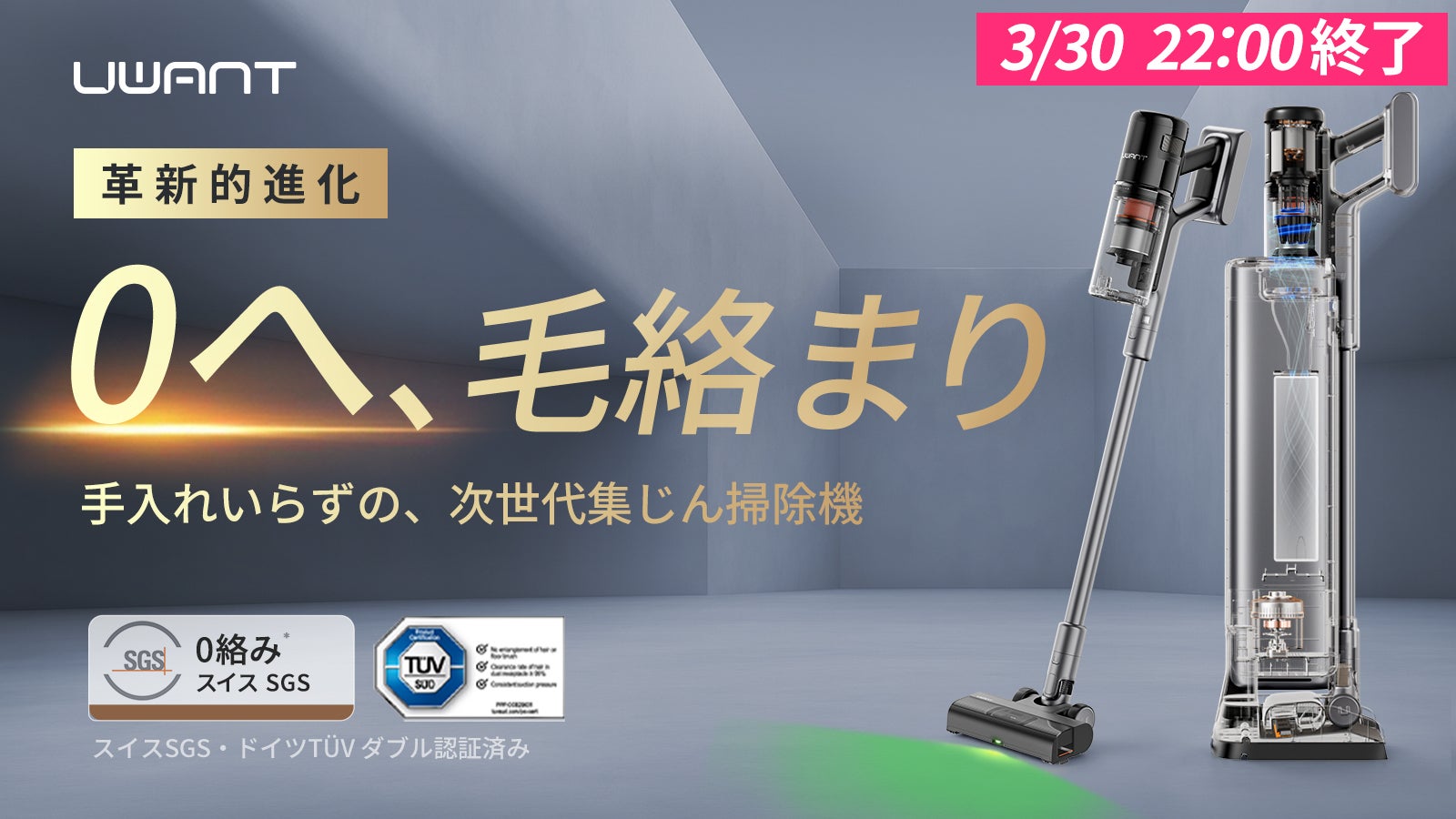 ゴミ地獄、これで終わり。 次世代の自動ゴミ収集掃除機｜UWANT V800