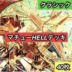 A-5 マチューHELLデッキ 値下げ交渉大歓迎！！ - メルカリ