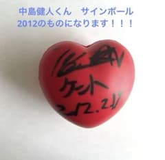 中島健人 サインボール SexyZone - メルカリ
