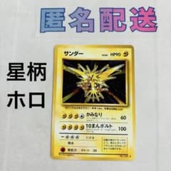 特殊加工】ポケカ旧裏 サンダー No．145 - メルカリ