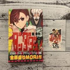 希少 ダンダダン 1巻 初版 特典ステッカー 帯付き 龍幸伸 ジャンプ
