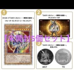 遊戯王 カオスソルジャー 開闢の使者 デュエリストセット 外箱未開封 5