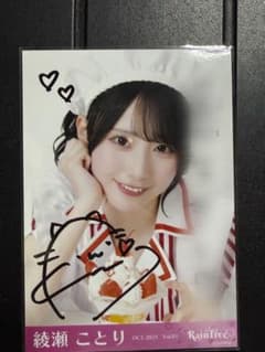 Rain Tree 綾瀬ことり 直筆サイン入り生写真 ハロウィンダイナー ヨリ