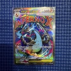 メガリザードンXex MA 中国語繁体字版 エラーカード 超级喷火龙X