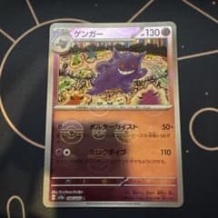 ゲンガー R SV2a ポケモンカード151 094/165 モンスターボール - メルカリ