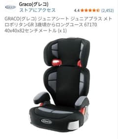 GRACO ジュニアシート ジュニアプラス メトロポリタン GR 67170 - メルカリ