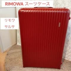 RIMOWA リモワ サルサ レッド 赤 82L TSA対応 - メルカリ