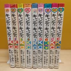 キャンディキャンディ 黒文字統一全巻セット 並下B いがらしゆみこ