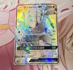ポケモンカード SM8b ウルトラシャイニー SSR グソクムシャGX - メルカリ