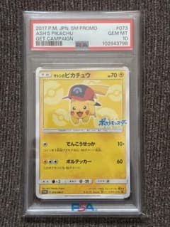サトシのピカチュウ 073/SM-P PSA10 - メルカリ