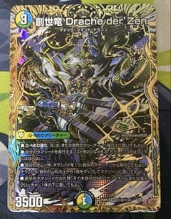 創世竜 drache der'zen シークレット - メルカリ
