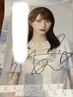 イコラブ 佐々木舞香 直筆サイン入りポスター ラストノートしか知ら