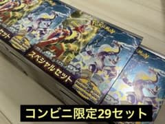 ポケモンスカーレットex&バイオレットexスペシャルセット コンビニ限定