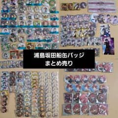 浦島坂田船 うらたぬき 志麻 あほの坂田 となりの坂田 センラ 缶バッジ