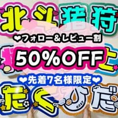 うちわ文字 ♡オーダー受付中♡ うちわ屋さん 文字パネル 連結うちわ