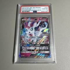 ポケカ ニンフィアGX プロモ チャンピオンシップ 2019 PSA10 鑑定品