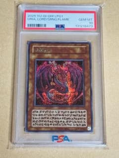 遊戯王 神炎皇ウリア シークレット PSA10 原作絵 リミテッドパック