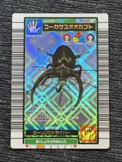 ⭐︎美品/希少⭐︎ムシキング/コーカサスオオカブト※2003夏※バーコード