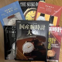 国産腕時計 トンボ出版 the seiko book 国産腕時計大全 ほか - メルカリ