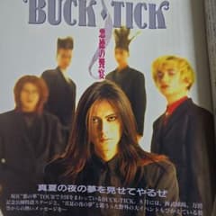 希少」レア BUCK-TICK掲載P-5 1990年7月号 櫻井敦司 - メルカリ