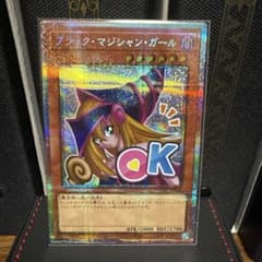 遊戯王 ブラックマジシャンガール スタンプエディション プリシク