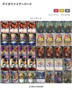 デュエマ】デイガファイアーバード デッキ 微高レート 調整パーツあり