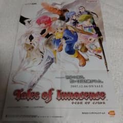 テイルズオブイノセンス ポスター ゲーム いのまたむつみ 非売品 限定