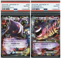 希少 PSA10 2枚 アンリミ ゲンガーEX M GENGAR 033 034 - メルカリ