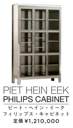PIET HEIN EEK CABINET ピート ヘイン イーク キャビネット - メルカリ