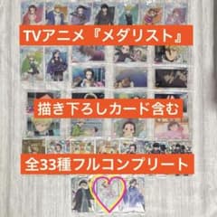 ◎メダリスト ウエハース カード 全33種 フルコンプリート - メルカリ