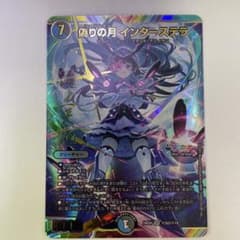 偽りの月 インターステラ サイン入り シークレット - メルカリ