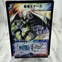 極美品 蛇魂王ナーガ - メルカリ