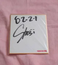 2026年最新】成田昭次 サインの人気アイテム - メルカリ