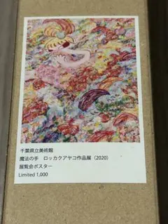 2026年最新】ロッカクアヤコ プリントの人気アイテム - メルカリ