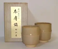 2026年最新】赤膚焼大塩昭山の人気アイテム - メルカリ