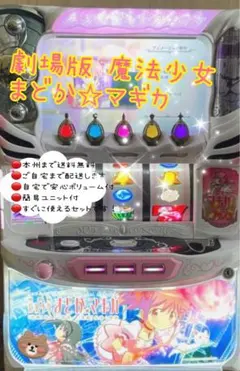 2026年最新】パチスロ実機 まどマギ2の人気アイテム - メルカリ
