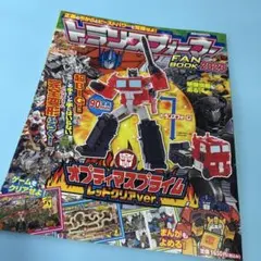 2026年最新】トランスフォーマーFANBOOK2023の人気アイテム - メルカリ