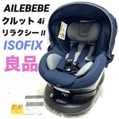 2026年最新】エールベベ クルット4iの人気アイテム - メルカリ