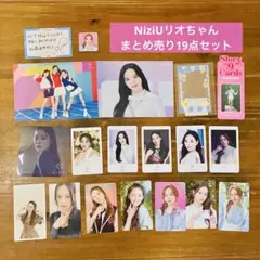 2026年最新】Niziu リオ まとめ売りの人気アイテム - メルカリ