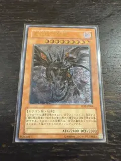 2026年最新】真紅眼の闇竜 レリーフ 未開封の人気アイテム - メルカリ