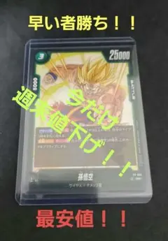 2026年最新】孫悟空 プロモ 交流会の人気アイテム - メルカリ